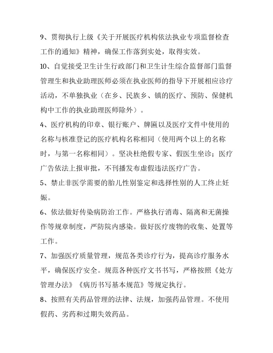 最新医疗机构依法依规执业承诺书 医疗机构申请执业登记承诺书(五篇)_第3页