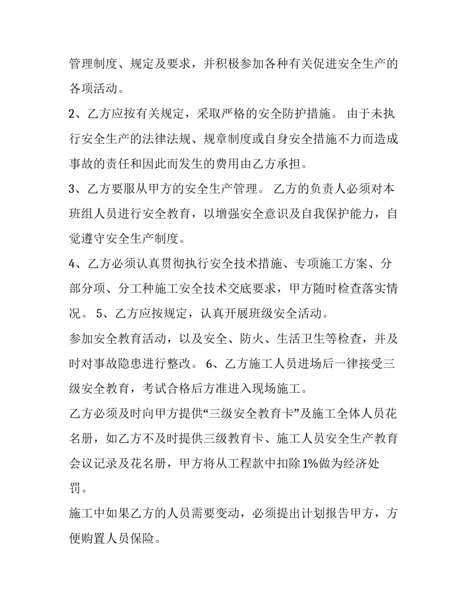 最新水暖工组施工安全协议书(三篇)_第2页