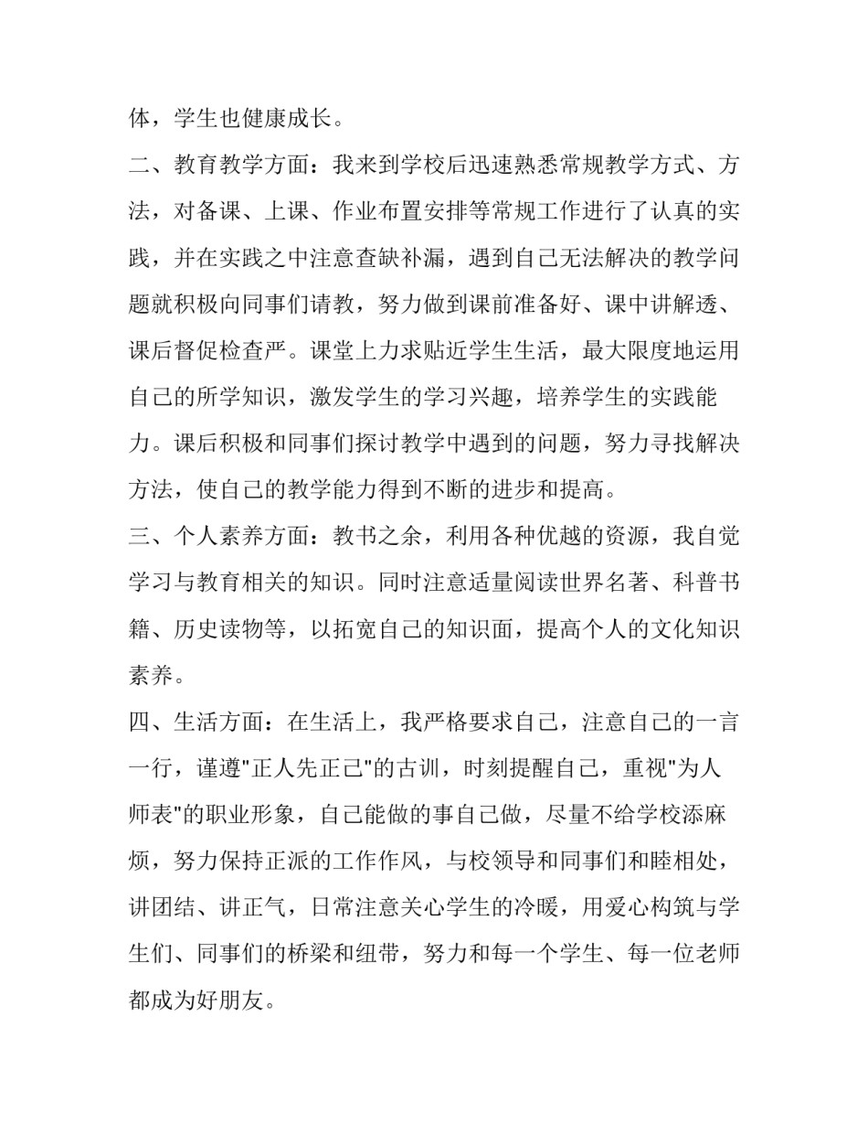 最新新教师转正申请书(优质9篇)_第2页