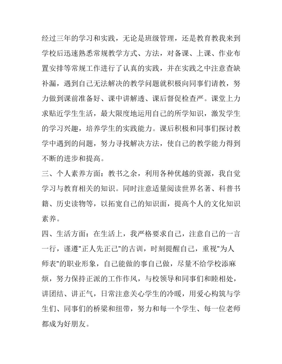 最新新教师转正申请书(优质9篇)_第3页