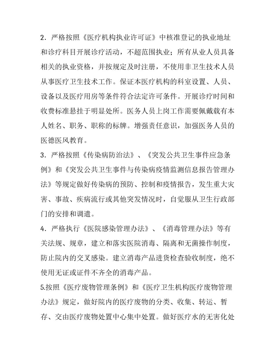 最新医疗机构依法执业内容 依照对医疗机构执业要求的规定,医疗机构(5篇)_第2页
