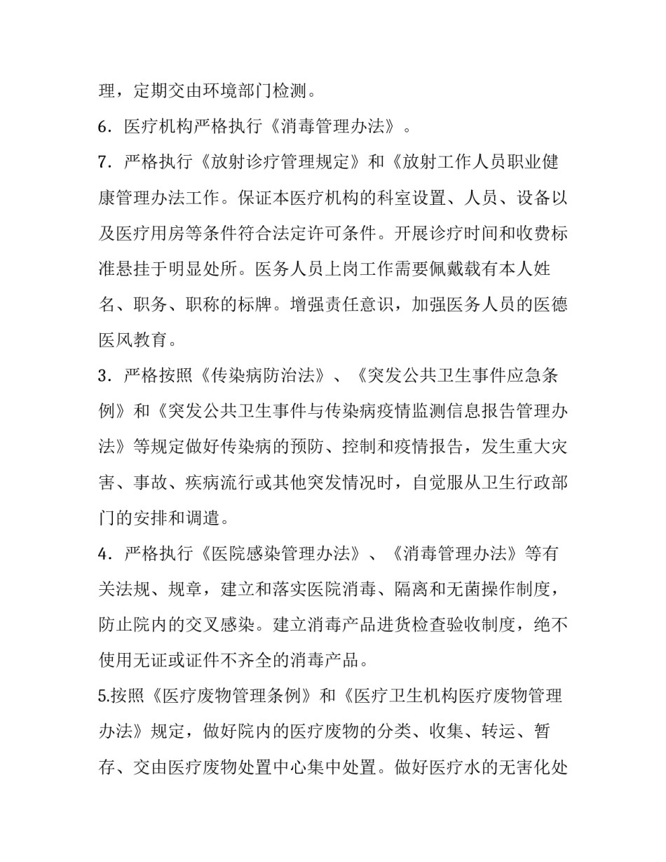 最新医疗机构依法执业内容 依照对医疗机构执业要求的规定,医疗机构(5篇)_第3页