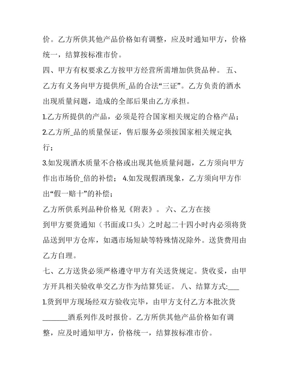 最新酒类销售合同 likee国际破解版(十二篇)_第2页