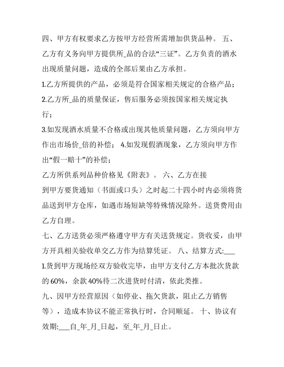 最新酒类销售合同 likee国际破解版(十二篇)_第3页