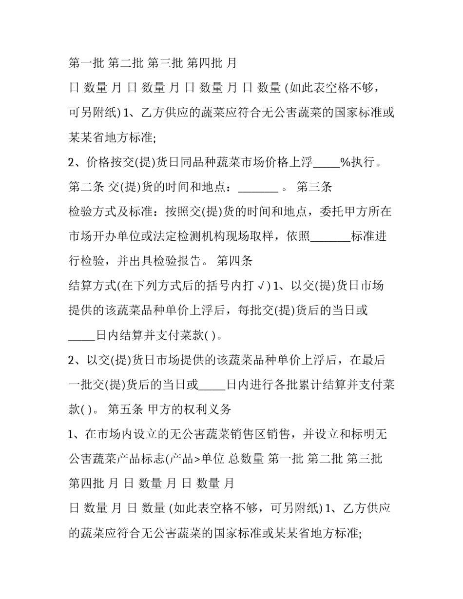 2023年无公害蔬菜买卖协议(22篇)_第2页