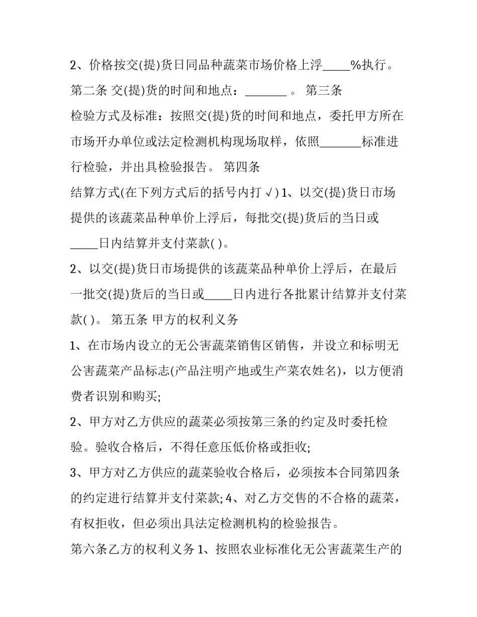 2023年无公害蔬菜买卖协议(22篇)_第3页