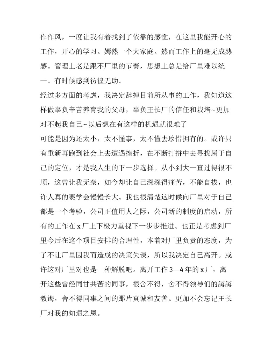 最新员工个人辞职申请书简短(15篇)_第2页