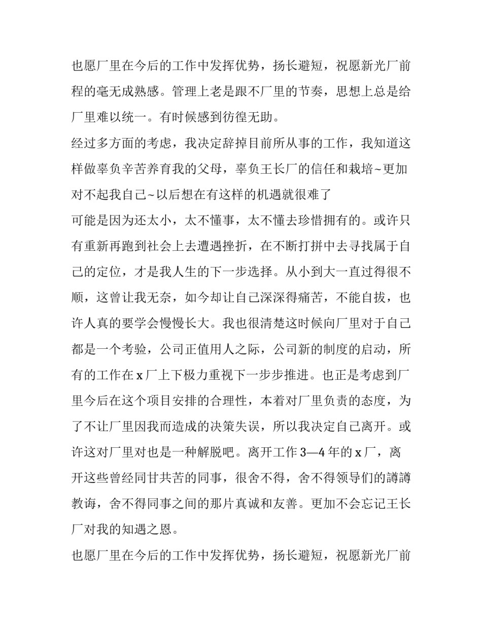 最新员工个人辞职申请书简短(15篇)_第3页