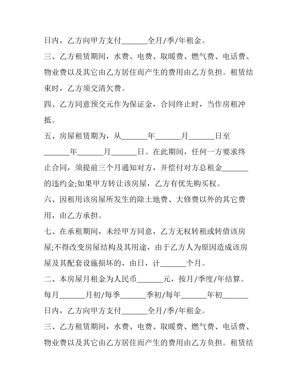 2023年广州精装房子出租合同 精装房租赁合同(3篇)_第2页