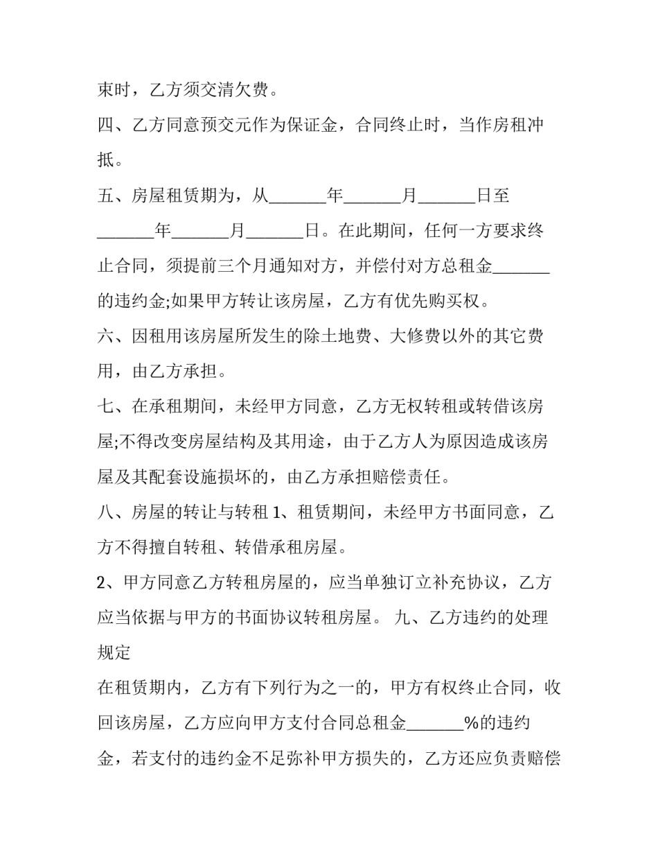 2023年广州精装房子出租合同 精装房租赁合同(3篇)_第3页