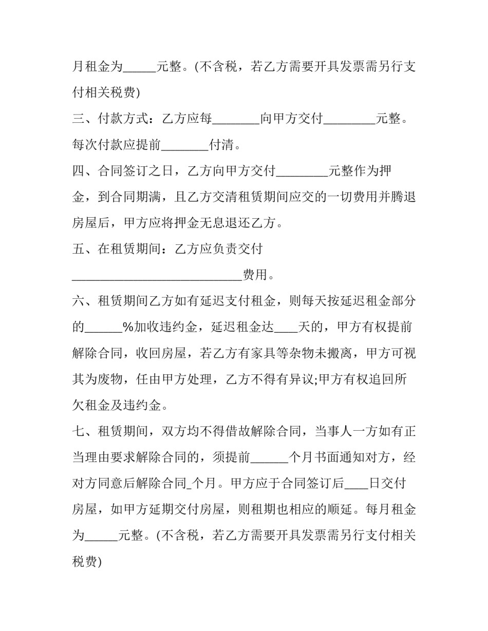 2023年个人房屋出租合同协议书 个人房屋出租合同简单(十四篇)_第2页