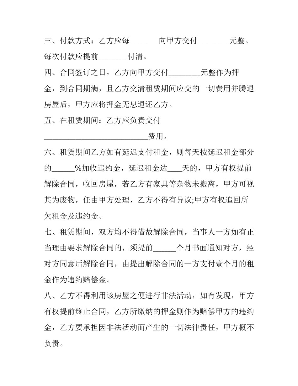 2023年个人房屋出租合同协议书 个人房屋出租合同简单(十四篇)_第3页