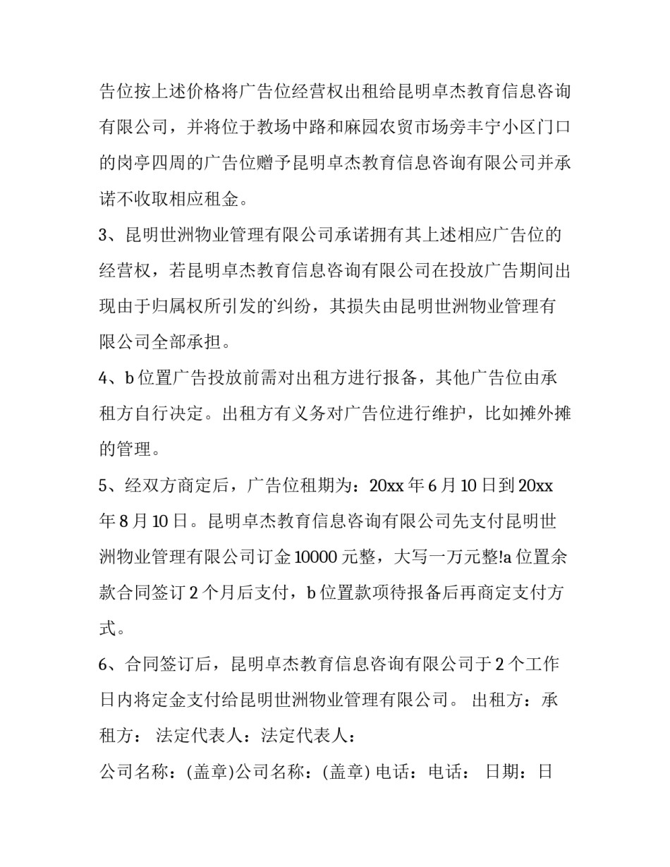 2023年广告位承包合同的性质 广告承包合同(汇总14篇)_第2页