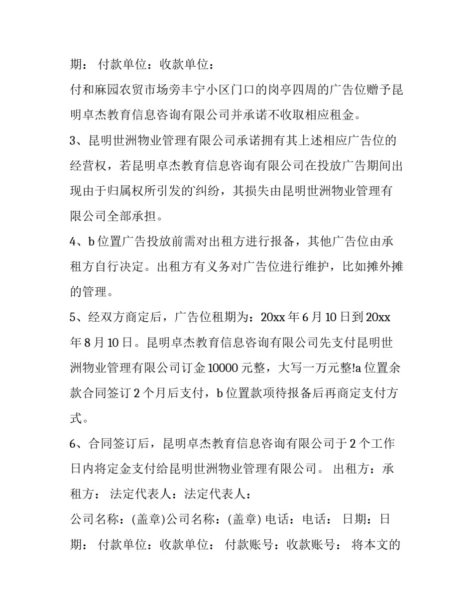 2023年广告位承包合同的性质 广告承包合同(汇总14篇)_第3页