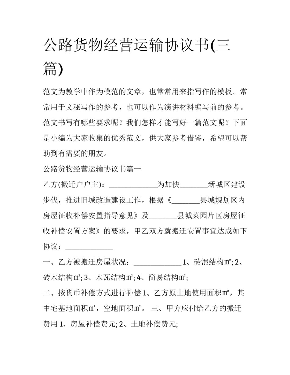 公路货物经营运输协议书(三篇)_第1页