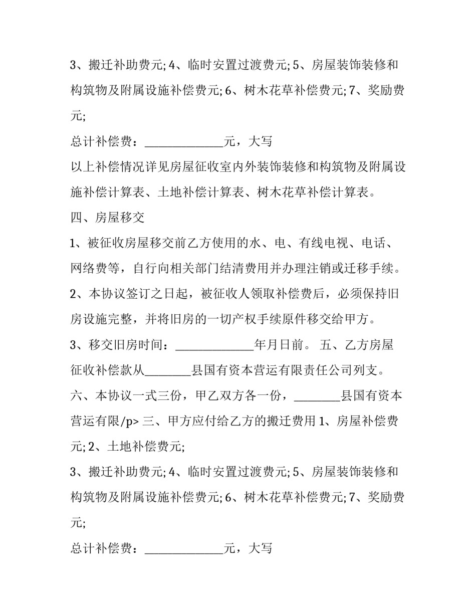 公路货物经营运输协议书(三篇)_第2页
