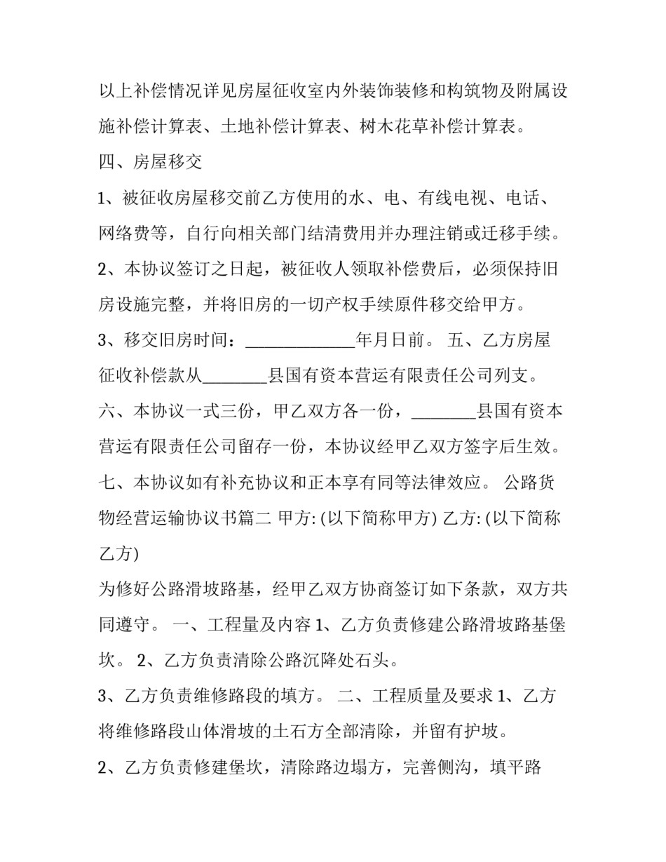 公路货物经营运输协议书(三篇)_第3页