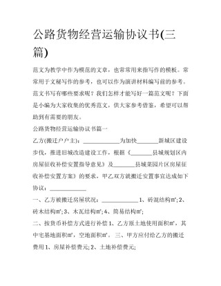 公路货物经营运输协议书(三篇)