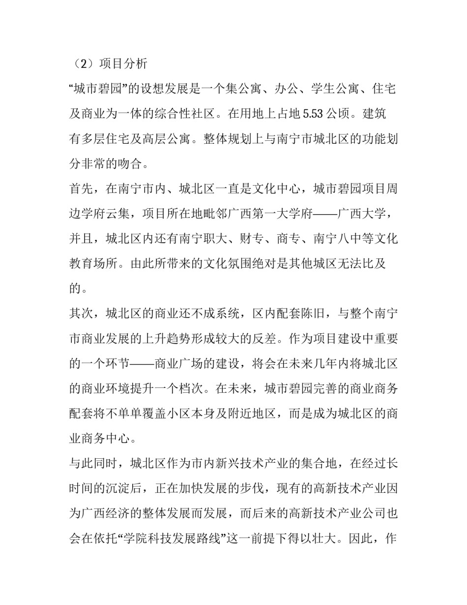 新媒体广告推广策划书 新媒体广告创意(4篇)_第2页