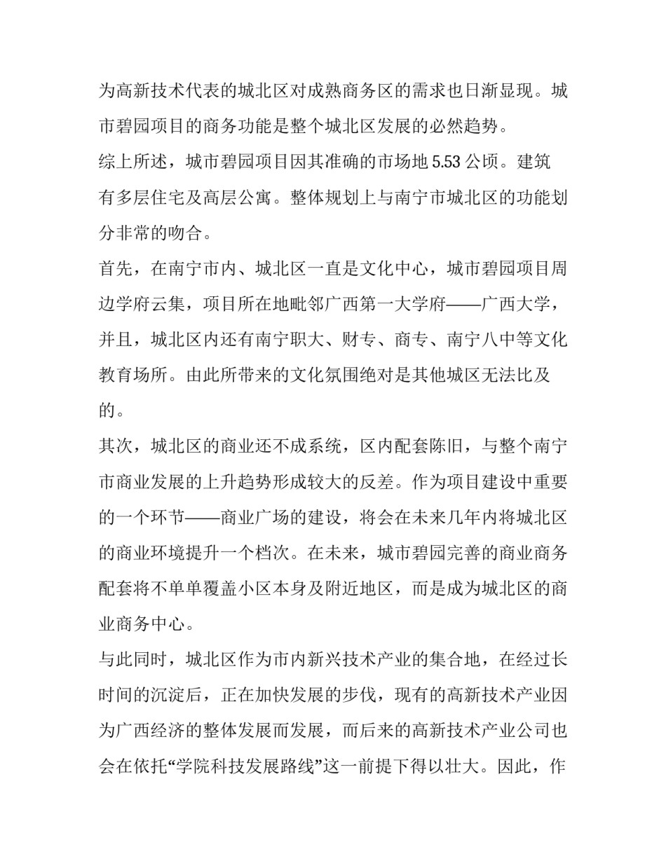 新媒体广告推广策划书 新媒体广告创意(4篇)_第3页