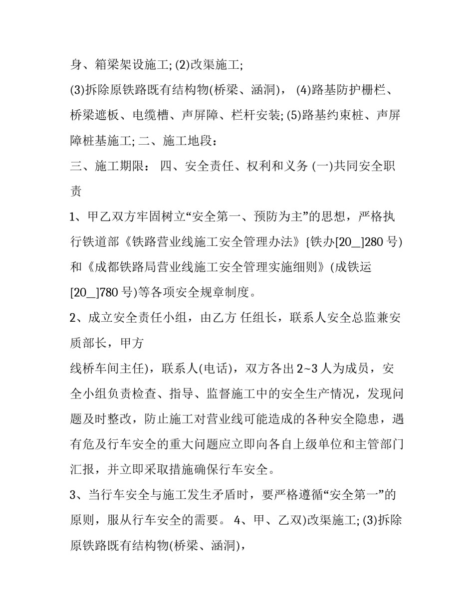 最新安置房进场施工安全协议书(三篇)_第2页