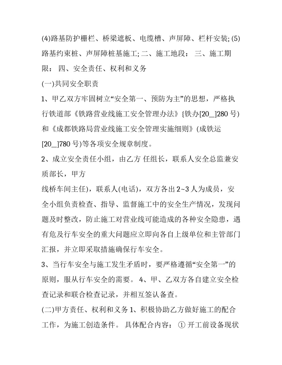 最新安置房进场施工安全协议书(三篇)_第3页