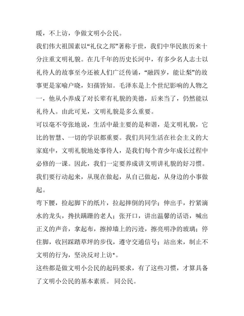 文明演讲稿300字 生态文明演讲稿(3篇)_第2页