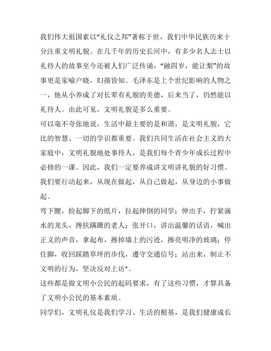 文明演讲稿300字 生态文明演讲稿(3篇)_第3页