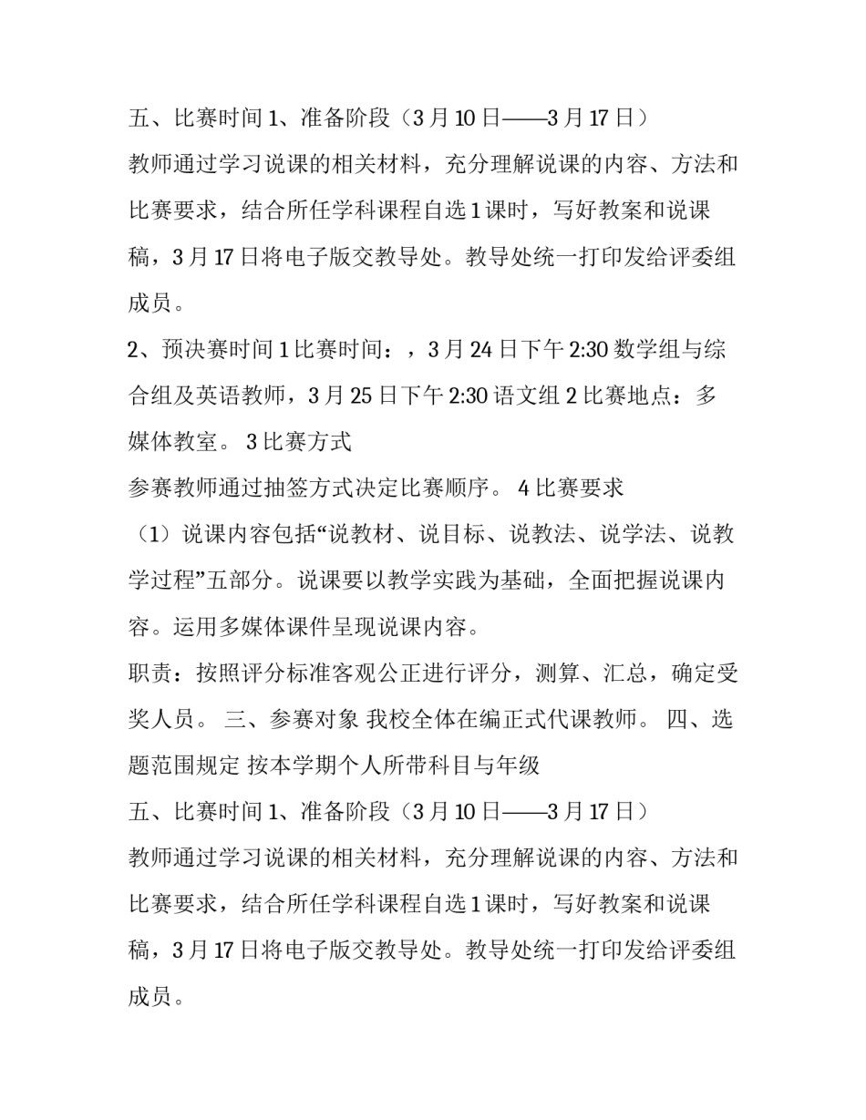教师说课比赛方案_第2页