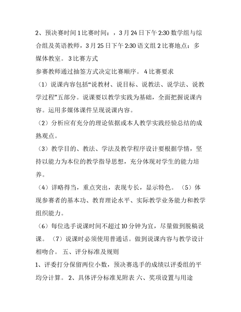 教师说课比赛方案_第3页