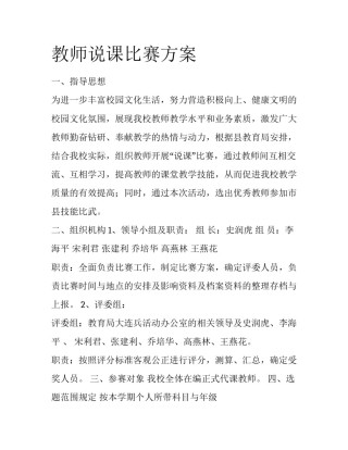 教师说课比赛方案