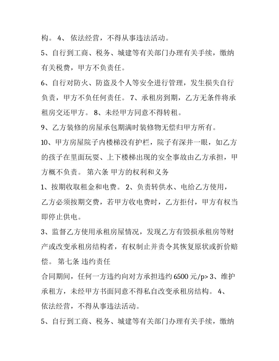 最新单位住房租赁合同 个人与单位房屋租赁合同(十九篇)_第2页