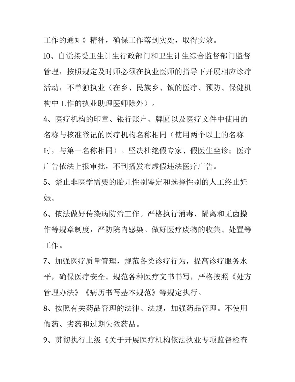 2023年医疗机构依法执业承诺书署名 医疗机构依法执业承诺书 江西省(5篇)_第3页