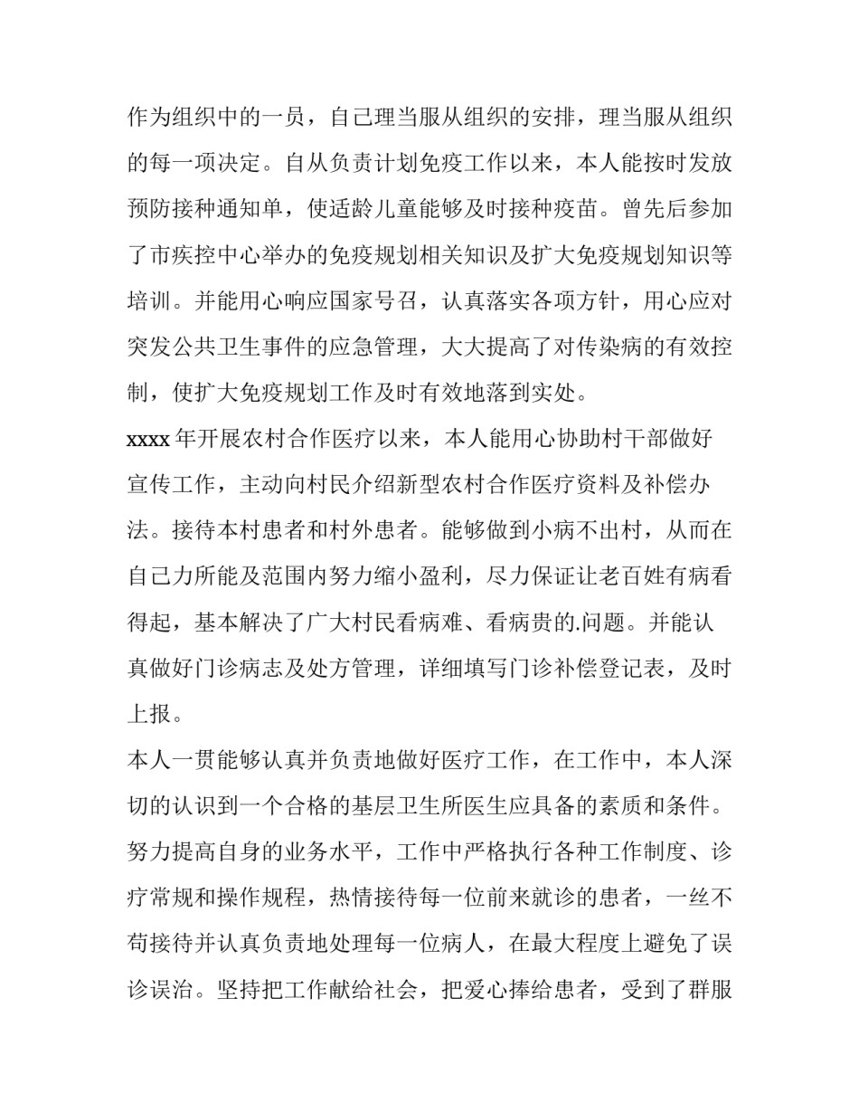2023年定期考核个人述职报告医生(通用9篇)_第2页