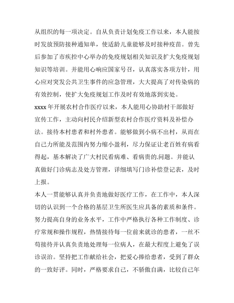 2023年定期考核个人述职报告医生(通用9篇)_第3页