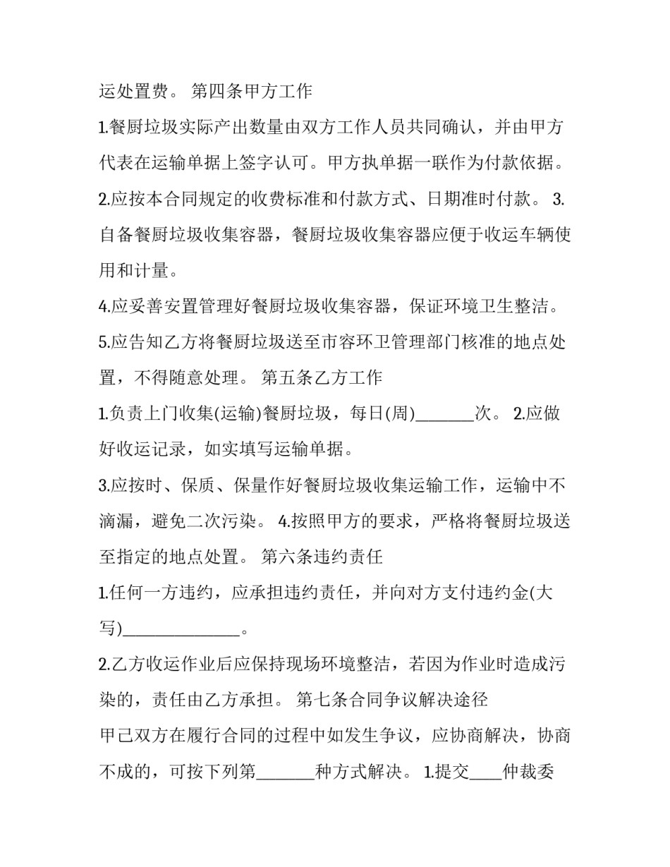 2023年餐厨垃圾运输合同 餐厨垃圾处理合同(3篇)_第3页