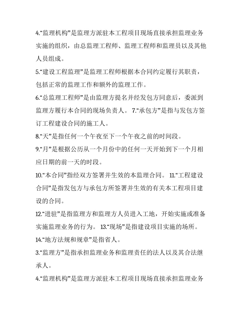 监理建设工程合同管理(20篇)_第2页