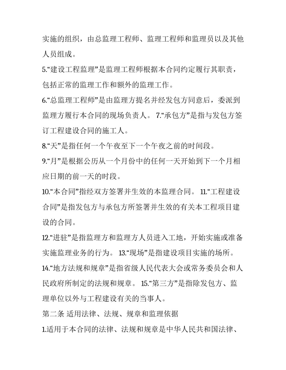 监理建设工程合同管理(20篇)_第3页