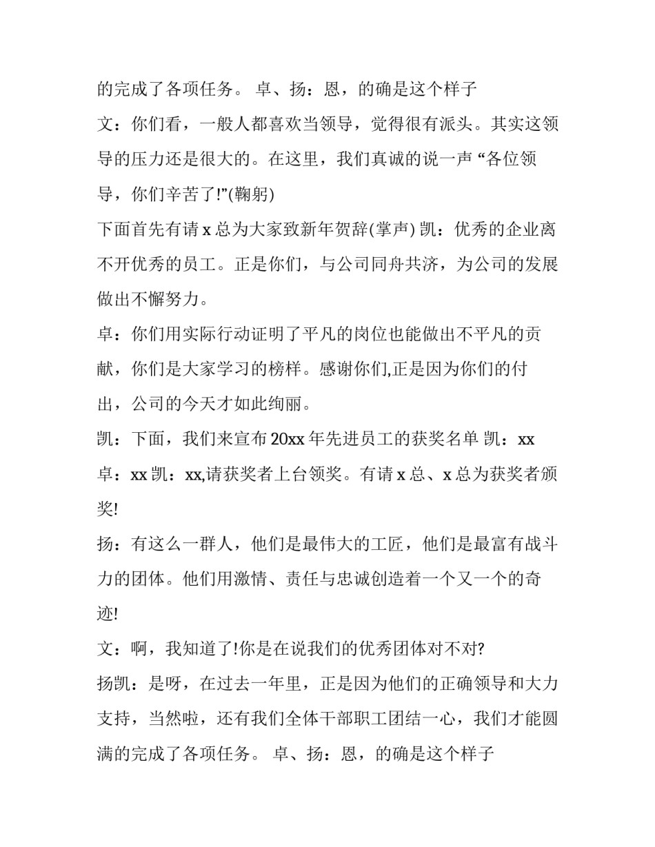 兔年新年联欢会主持词(六篇)_第2页