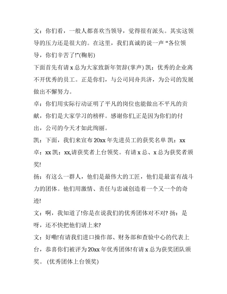 兔年新年联欢会主持词(六篇)_第3页