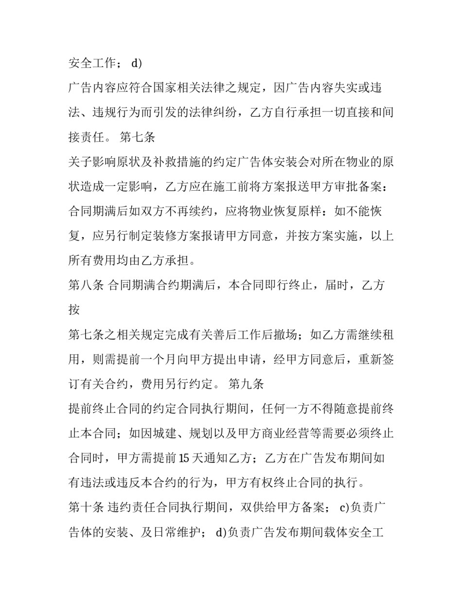 电梯广告位合同(十九篇)_第2页