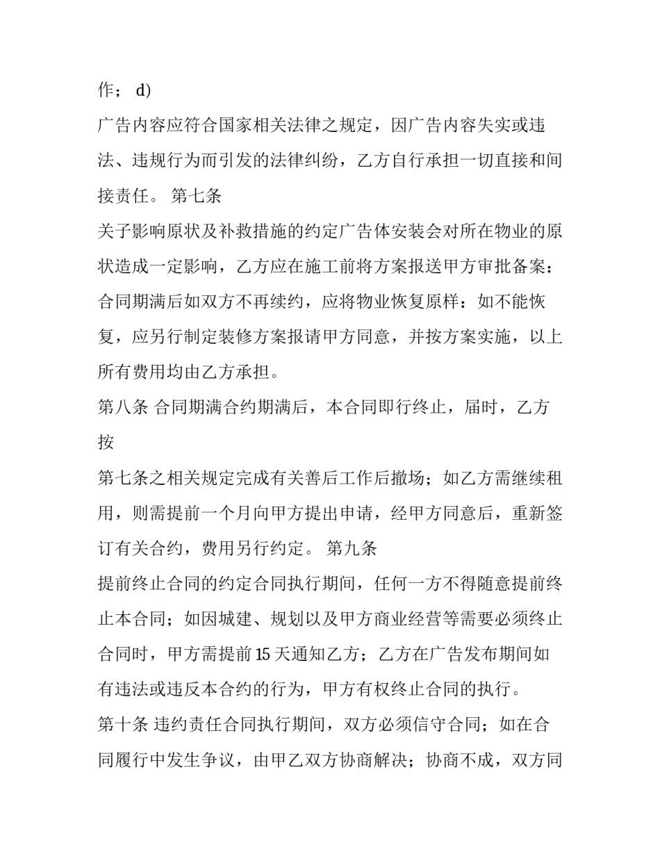电梯广告位合同(十九篇)_第3页