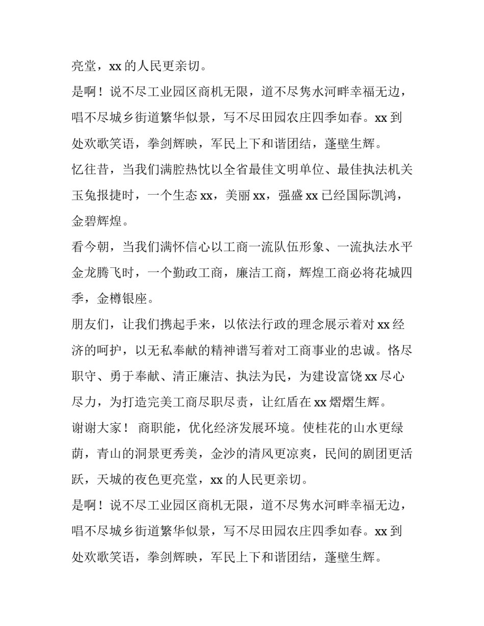 工商红盾卫士的演讲稿范文_第2页