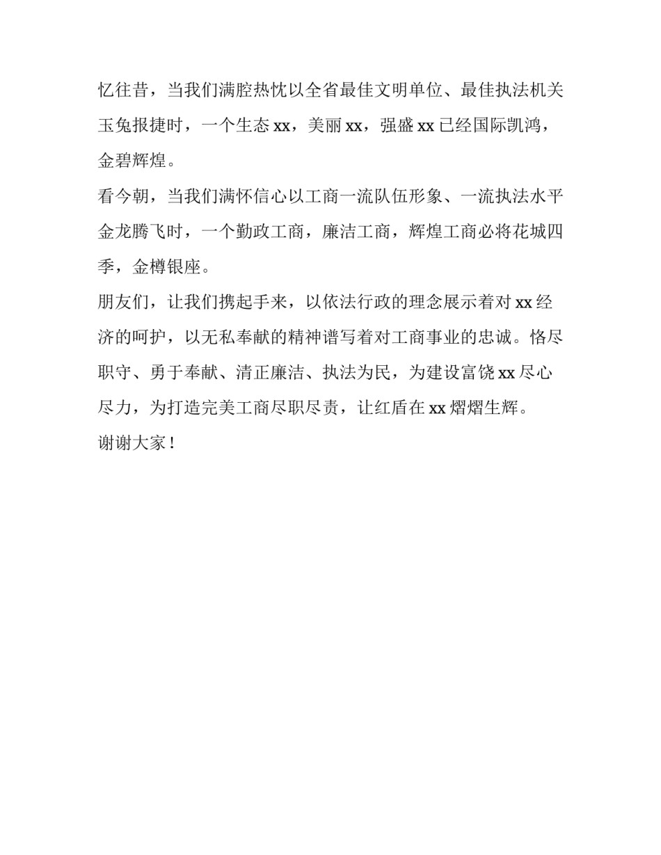 工商红盾卫士的演讲稿范文_第3页