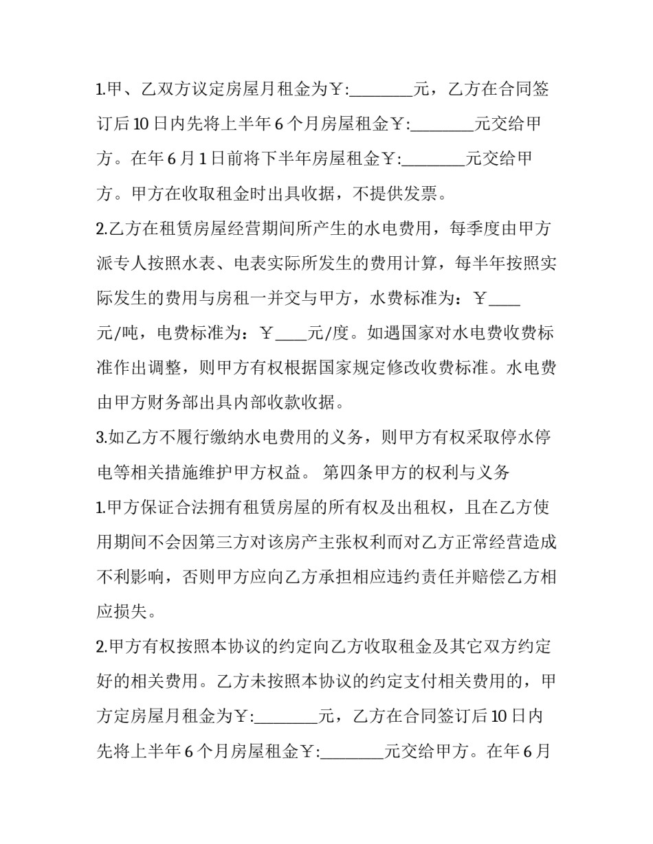 2023年小吃街租赁合同 小吃摊位租赁合同(三篇)_第2页