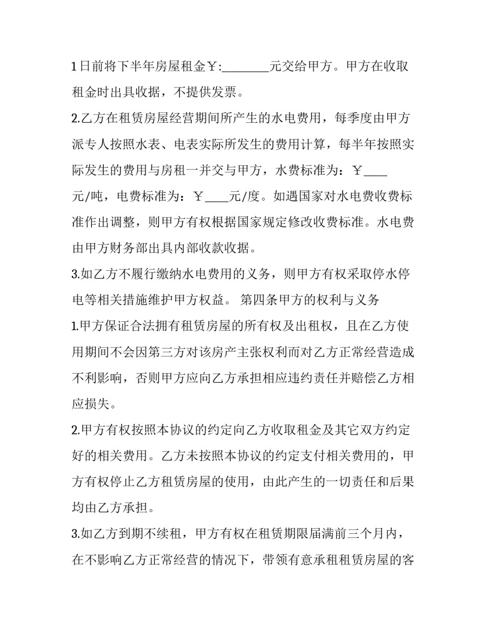 2023年小吃街租赁合同 小吃摊位租赁合同(三篇)_第3页