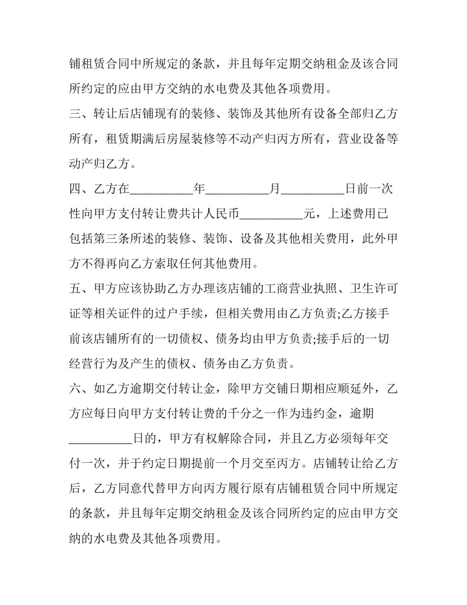 2023年转让店面合同书 店面转让协议书(20篇)_第2页