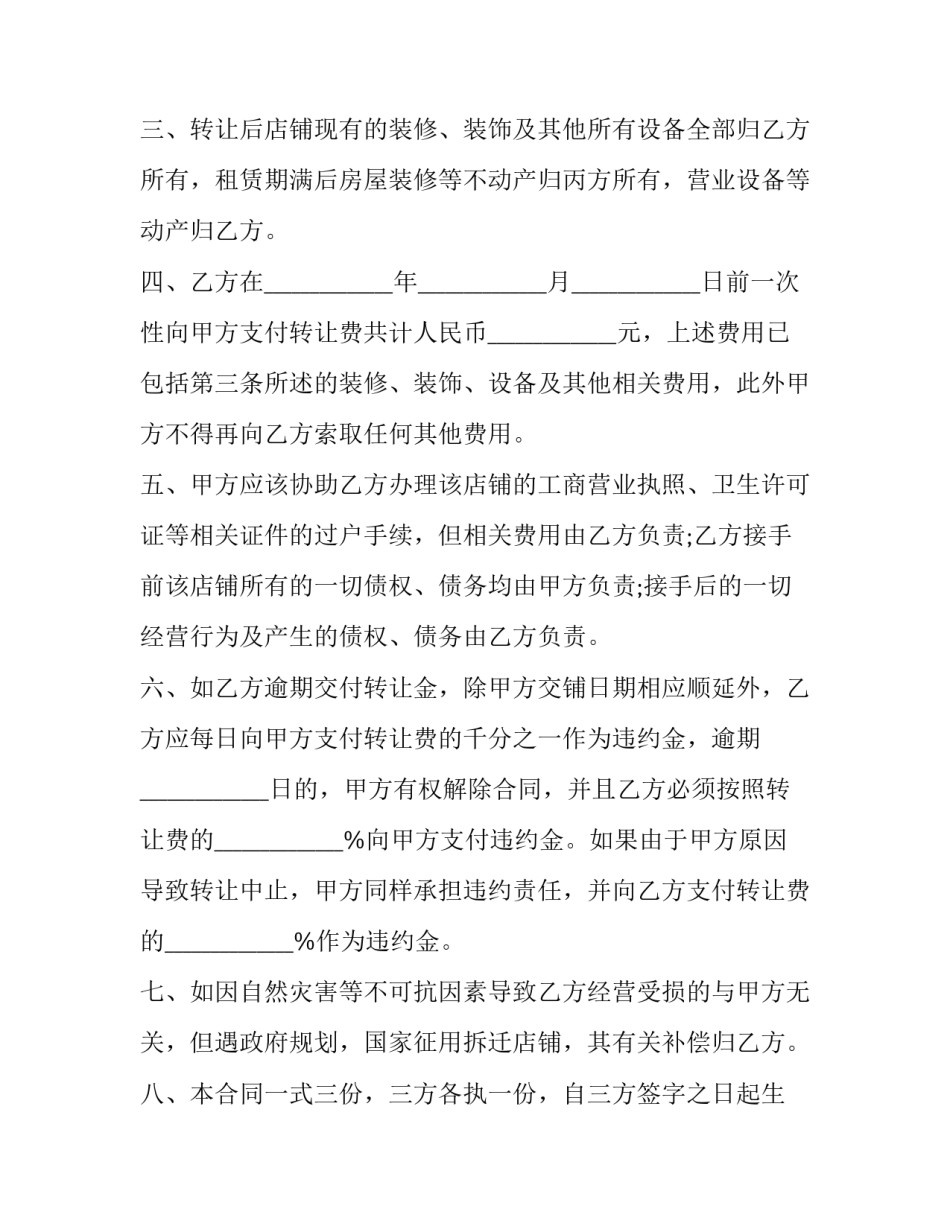 2023年转让店面合同书 店面转让协议书(20篇)_第3页
