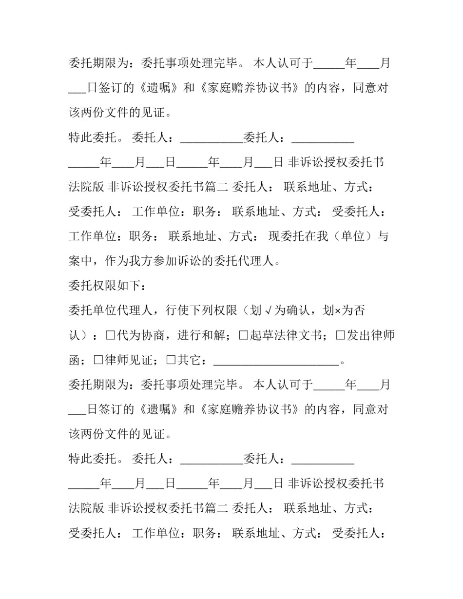 最新非诉讼授权委托书法院版 非诉讼授权委托书(四篇)_第2页