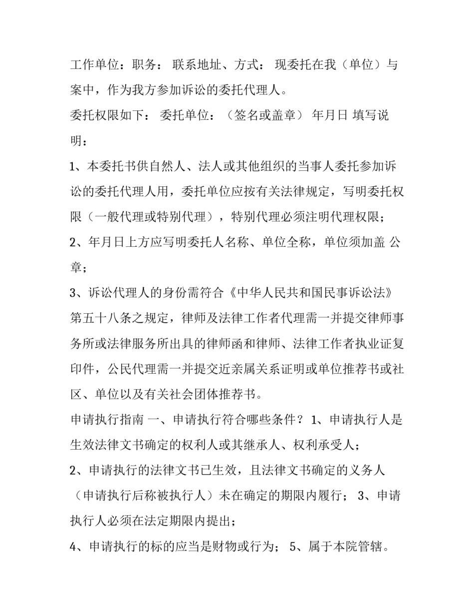 最新非诉讼授权委托书法院版 非诉讼授权委托书(四篇)_第3页